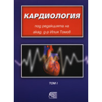Кардиология Том 1, Томов 2007г.