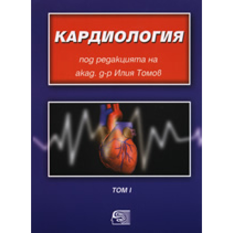 Кардиология Том 1, Томов 2007г.