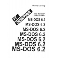 MS- DOS 6.2
