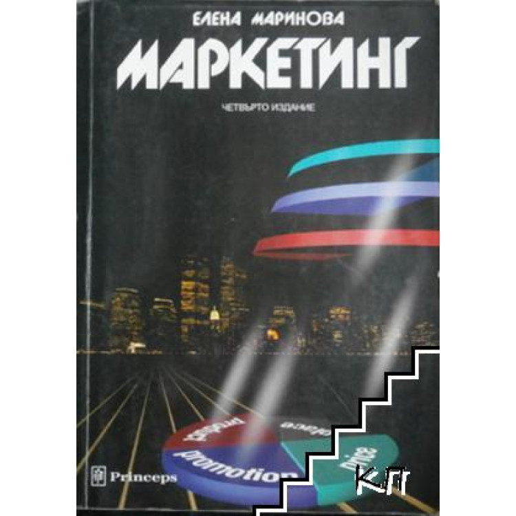 Маркетинг