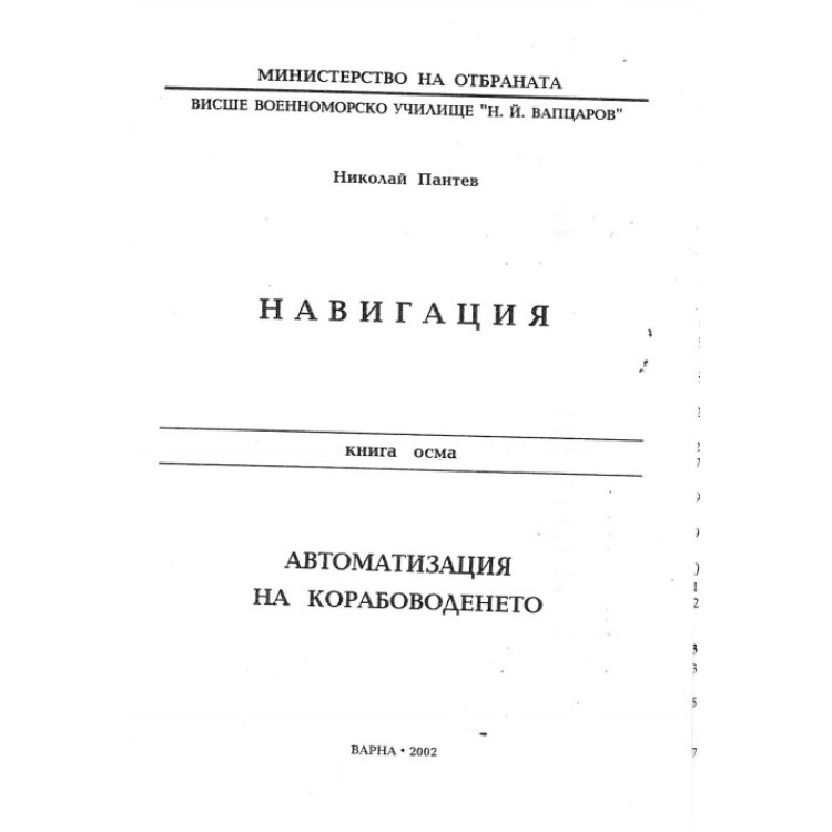 Навигация