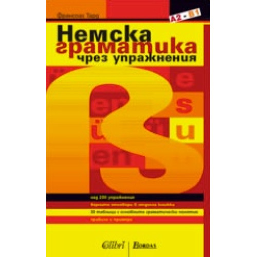 Немска граматика чрез упражнения