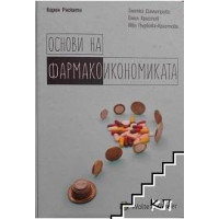 Основи на фармакоикономиката, Раскати 2016г.