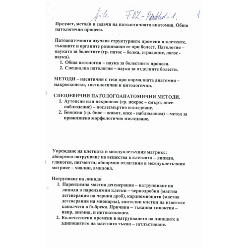 Патоанатомия медицински сестри и акушерки лекции Патоанатомия медицински сестри и акушерки лекции