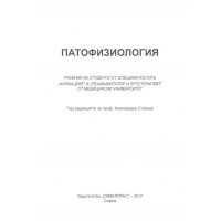 Патофизиология, 2017г.