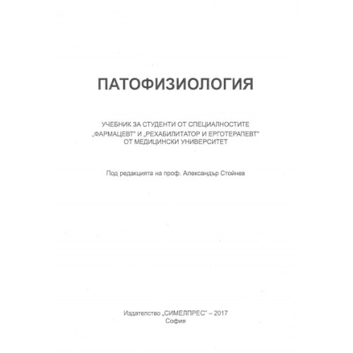 Патофизиология, 2017г. Патофизиология, 2017г.