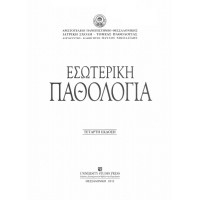 Патология на гръцки език, 2012г. Патология на гръцки език, 2012г.