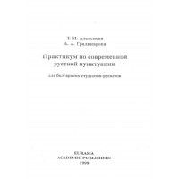 Практикум по современной русской пунктуации 1999г. Практикум по современной русской пунктуации 1999г.