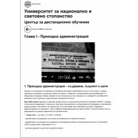 Приходна администрация дистанционно обучение