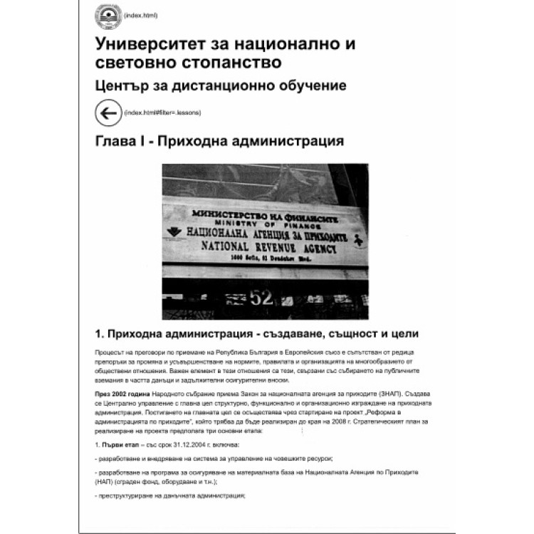 Приходна администрация дистанционно обучение