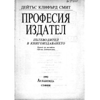Професия издател Професия издател