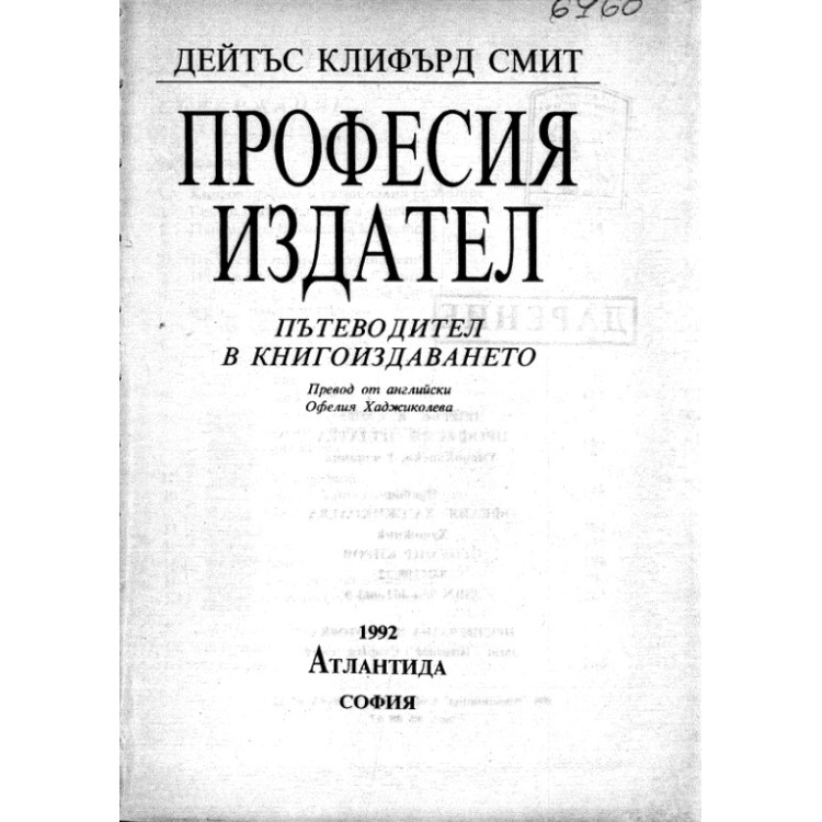 Професия издател