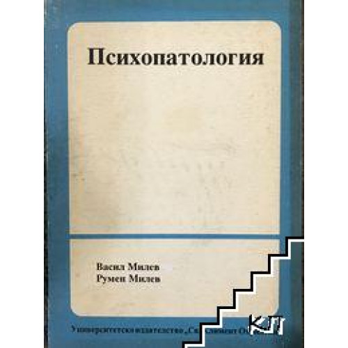 Психопатология, 1992г. Психопатология, 1992г.