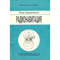 Радионавигация