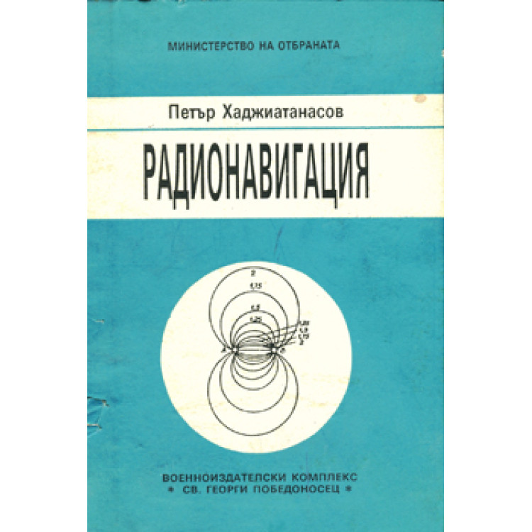 Радионавигация