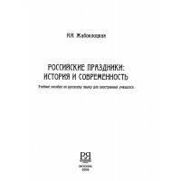 Российские праздники история и современность, 2008г. Российские праздники история и современность, 2008г.
