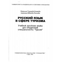 Русский язък в сфере туризма Русский язък в сфере туризма