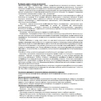Съкратени теми Патология дентална медицина 4-ти курс Съкратени теми Патология дентална медицина 4-ти курс