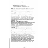 Съкратени теми вътрешни болести (медицина) 5 курс медицина (стават за държавен)