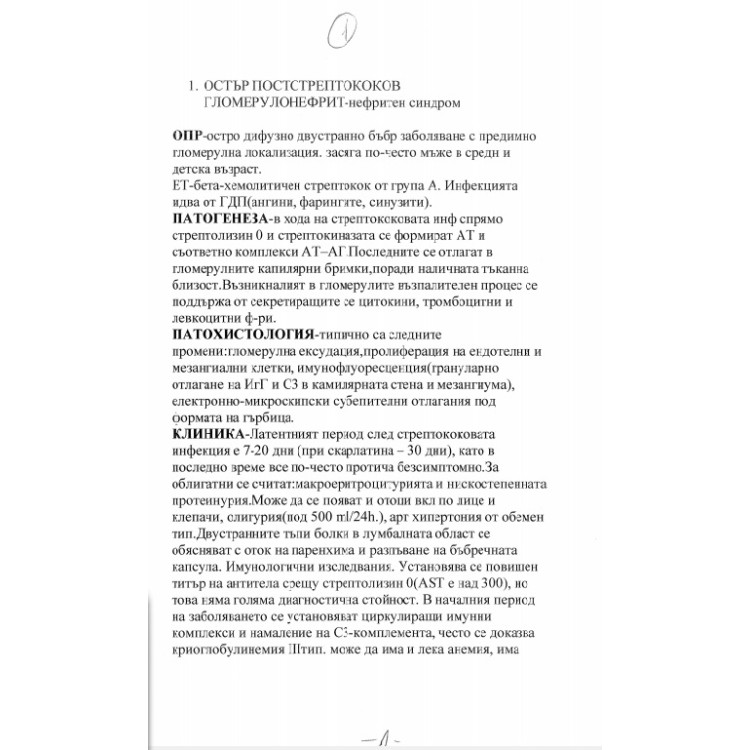 Съкратени теми вътрешни болести (медицина) 5 курс медицина (стават за държавен)