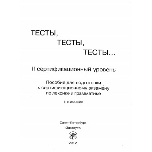 ТЕСТЬI