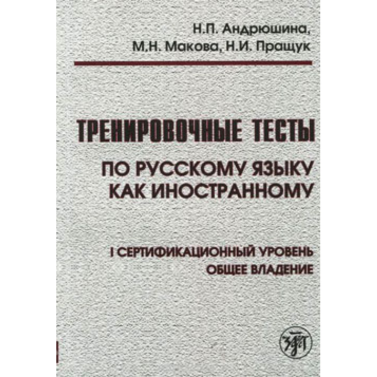Тренировочнье тесть по русскому язьку как иностранному, 2017г.