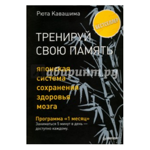 Тренируй свою память