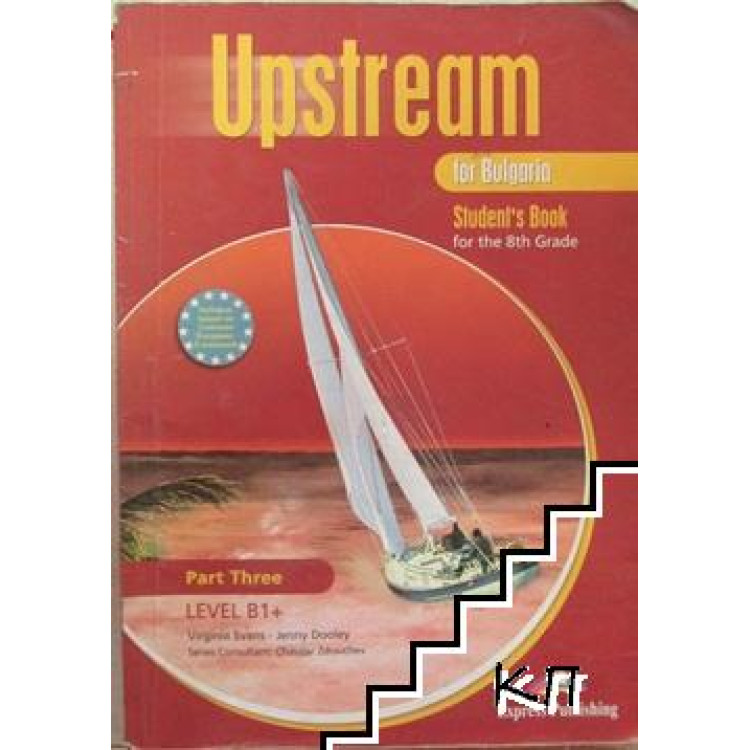 Upstream student's book for 8th Grade part three level B1+