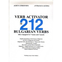 Verb activator for 212 bulgarian verbs Verb activator for 212 bulgarian verbs