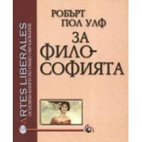 За философията За философията
