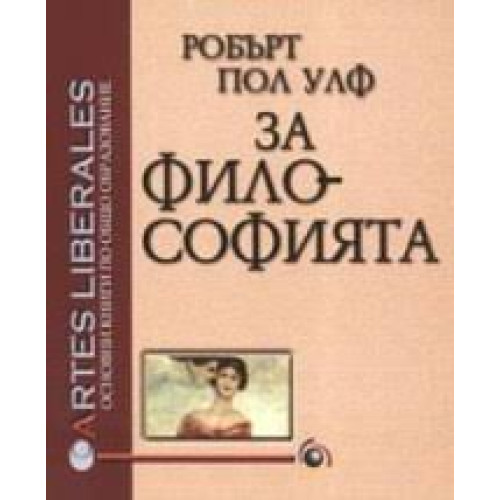 За философията За философията