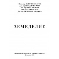 Земеделие, Спасов 2004