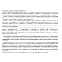 Съкратени теми Патология дентална медицина 4 курс Съкратени теми Патология дентална медицина 4 курс