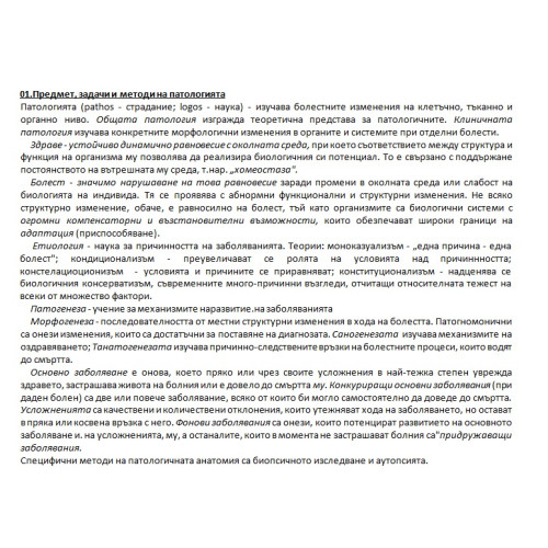 Съкратени теми Патология дентална медицина 4курс Съкратени теми Патология дентална медицина 4курс