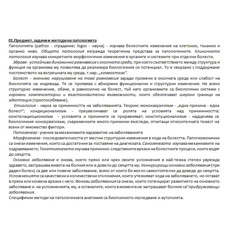 Съкратени теми Патология дентална медицина 4курс