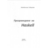 Програмиране на Haskell, М.Тодорова