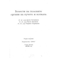 Болести на половите органи на кучето и котката, Кочанков 1998 HD