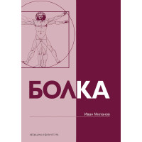 болка миланов 2016