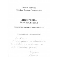 Дискретна математика Теоретични основи на информатиката Бойчева