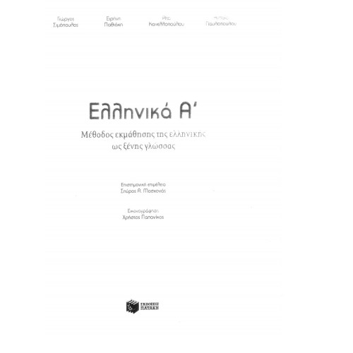 Eddnvika A гръцки Eddnvika A гръцки