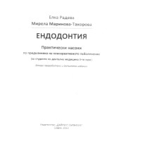 Ендодонтия Радева Маринова 2023