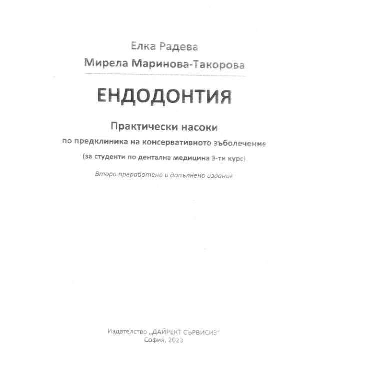 Ендодонтия Радева Маринова 2023