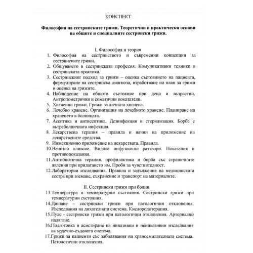 Философия на сестринските грижи теми Философия на сестринските грижи теми