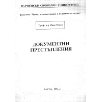 Документални престъпления Ненов 1994