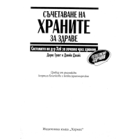 Съчетаване на храните за здраве Грант