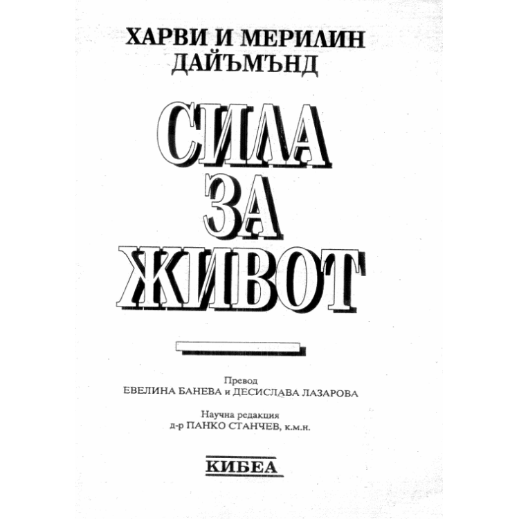 Сила за живот, Дайъмънд
