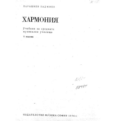 Хармония