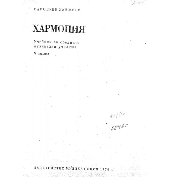 Хармония