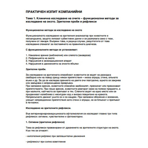 Хирургия - студентски учебик