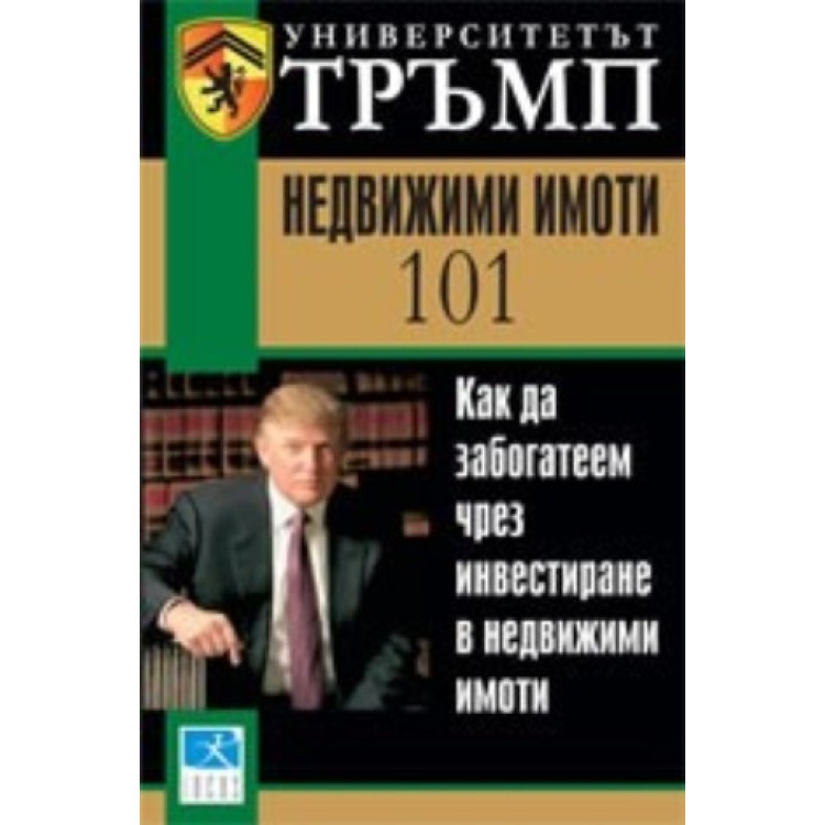 как да забогатеем чрез инвестиране в недвижими имоти тръмп 2009